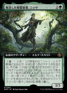 MAT)復活した精霊信者、ニッサ(プロモP)(F)/NISSA RESURGENT ANIMIST