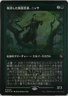 MAT)復活した精霊信者、ニッサ(プロモP)(F)/NISSA RESURGENT ANIMIST