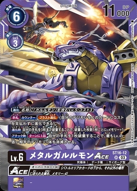 メタルガルルモン(☆SEC/パラレル)(BT15-101) | SEC/パラレル
