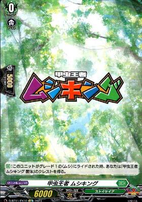 甲虫王者 ムシキング(PR)(D-PR/567) | プロモ | ドラゴンスター