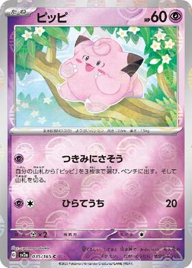 ピッピ（381/SM-P)[CHR仕様] | プロモ | ドラゴンスター | ポケモンカード
