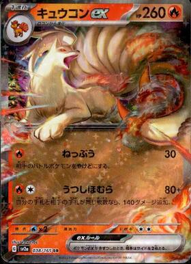 キュウコンex(038/165 RR) | RR | ドラゴンスター | ポケモンカード