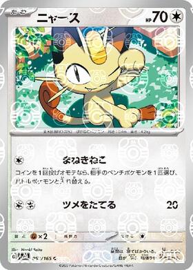 ニャース(250/XY-P) | プロモ | ドラゴンスター | ポケモンカード