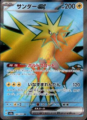 サンダーex(204/165 SAR) | SAR | ドラゴンスター | ポケモンカード