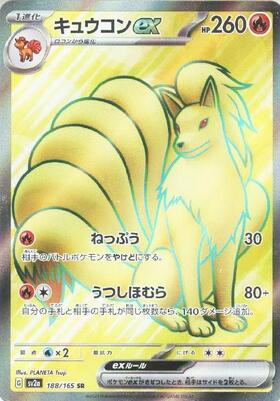 キュウコンex(038/165 RR) | RR | ドラゴンスター | ポケモンカード