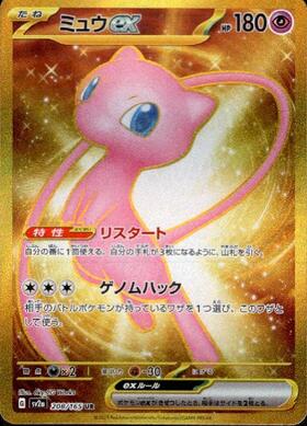 ミュウex(205/165 SAR) | SAR | ドラゴンスター | ポケモンカード