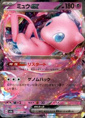 ミュウex(205/165 SAR) | SAR | ドラゴンスター | ポケモンカード