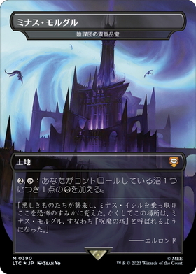 MH2)陰謀団の貴重品室/CABAL COFFERS | 神話レア・レア | ドラゴン