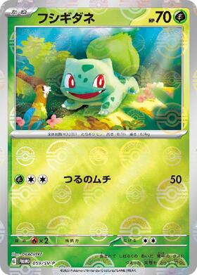 フシギダネ(059/SV-P) | プロモ | ドラゴンスター | ポケモンカード
