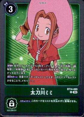 太刀川ミミ(BT14-085) | R | ドラゴンスター | デジモンカード