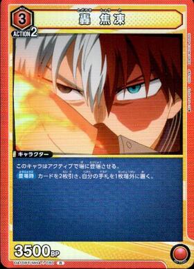 轟 焦凍(UA10BT/MHA-1-080) | R☆ | ドラゴンスター | ユニオンアリーナ
