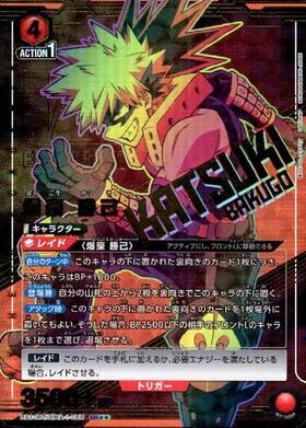 爆豪 勝己(EX06BT/MHA-2-020) | SR | ドラゴンスター | ユニオンアリーナ