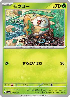 モクロー(290/SM-P) | プロモ | ドラゴンスター | ポケモンカード