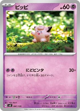 ピッピ（381/SM-P)[CHR仕様] | プロモ | ドラゴンスター | ポケモンカード