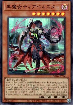 黒魔女ディアベルスター | ウルトラ | ドラゴンスター | 遊戯王