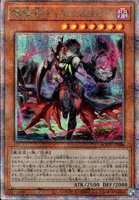 黒魔女ディアベルスター | ウルトラ | ドラゴンスター | 遊戯王