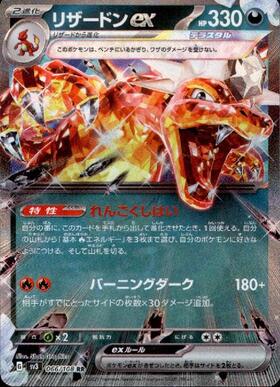 リザードンex(006/021) | ホイル | ドラゴンスター | ポケモンカード