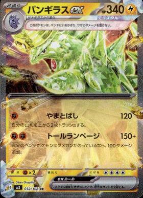 バンギラスEX(089/081 SR) | SR | ドラゴンスター | ポケモンカード
