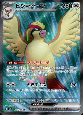 ピジョットEX(096/087 SR) | SR | ドラゴンスター | ポケモンカード