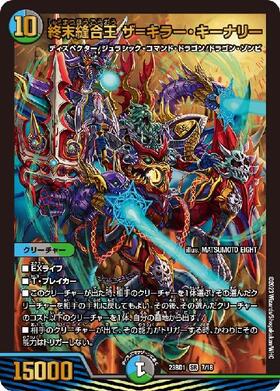 DM23-BD1】レジェンドスーパーデッキ 禁王創来 商品検索 | ドラゴン