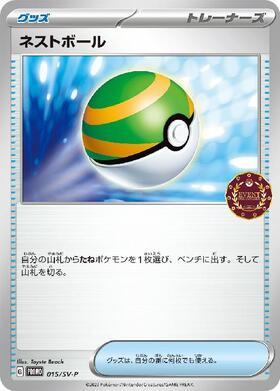 ネストボール(159/190) | ミラー | ドラゴンスター | ポケモンカード