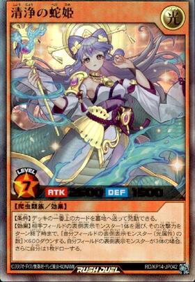 清浄の蛇姫(OverRush)(RD/5TH1-JP003) | オーバーラッシュレア