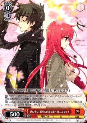 共に歩む、希望に向かう道へ 悠二&シャナ(SP/サイン)(Gss/WS02-079SP