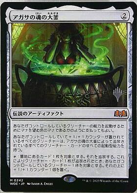 WOE)アガサの魂の大釜/AGATHA'S SOUL CAULDRON | 神話レア・レア