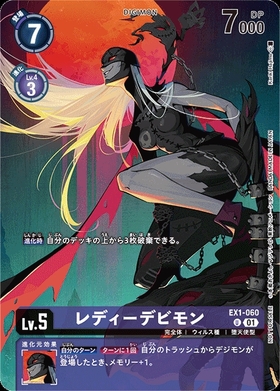レディーデビモン(U/パラレル)(EX1-060)[illust.Kariki Hajime