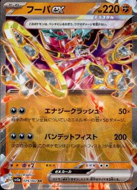 フーパEX(087/081 SR) | SR | ドラゴンスター | ポケモンカード