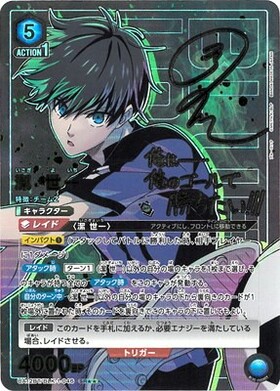 潔 世一(UAPR/BLK-1-046) | UR | ドラゴンスター | ユニオンアリーナ