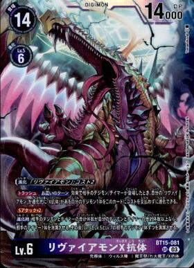リヴァイアモン(EX5-063) | SR | ドラゴンスター | デジモンカード