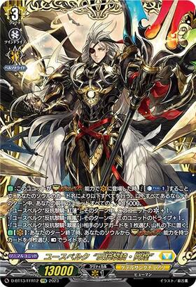 ユースベルク 商品検索 | ドラゴンスター | ヴァンガード