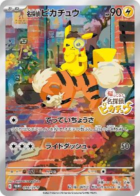 ピカチュウ(262/SM-P) | プロモ | ドラゴンスター | ポケモンカード