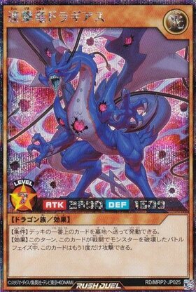 連撃竜ドラギアス(SRP)(RD/ST02-JP001) | スーパーパラレルレア