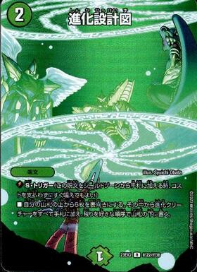 進化設計図 | R | ドラゴンスター | デュエルマスターズ