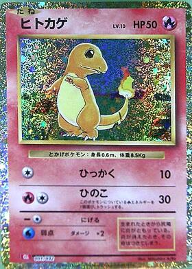 ヒトカゲ(060/SV-P) | プロモ | ドラゴンスター | ポケモンカード