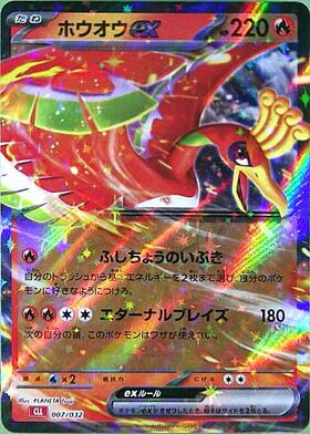 ホウオウEX(009/050 R) | R | ドラゴンスター | ポケモンカード