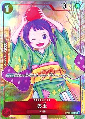 お玉(OP01-006)[illust.sowsow] | UC/パラレル | ドラゴンスター | ONE