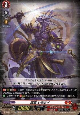 忍竜 シラヌイ(D-SS09/005) | TD | ドラゴンスター | ヴァンガード
