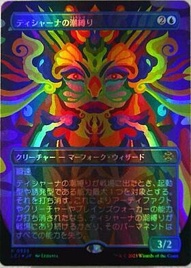 MTG ティシャーナの潮縛り プロモ foil ティシャーナの潮縛り mtg