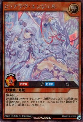 ラヴ・エンジェル(SEC)(RD/ORP1-JP062) | シークレットレア | ドラゴン
