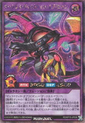 ギャラクティカ・オブリビオン(オーバーラッシュ)(RD/ORP1-JP002