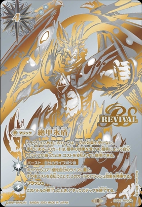 絶甲氷盾(C)(SD56-RV009)(REVIVAL/ガンダム・バルバトスルプス) | C・U