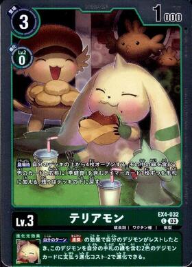デジモンカード　テリアモン　一枚300円 楽天市場】デジモンカードゲーム EX2-025 R レア 緑 テリアモン 【中古