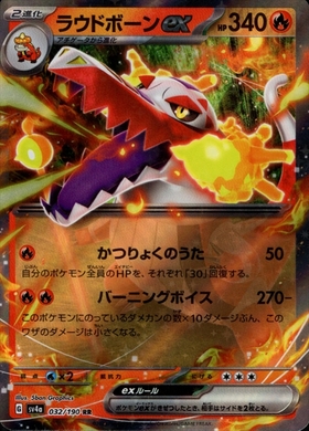 ラウドボーンex(097/073 SAR) | SAR | ドラゴンスター | ポケモンカード