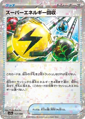 エネルギー回収(003/XY-P) | プロモ | ドラゴンスター | ポケモンカード