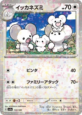 イッカネズミ(081/071 AR) | AR | ドラゴンスター | ポケモンカード