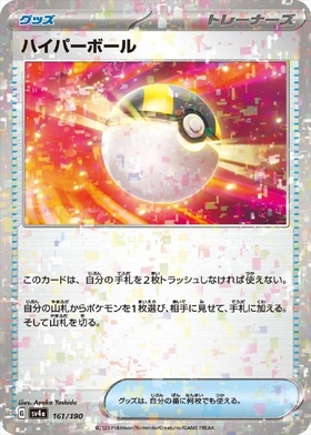 ハイパーボール ハイパーボール tr ポケモンカード ポケカ 3枚セット