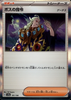 ボスの指令 ゲーチス(181/190) | ホイル | ドラゴンスター | ポケモン